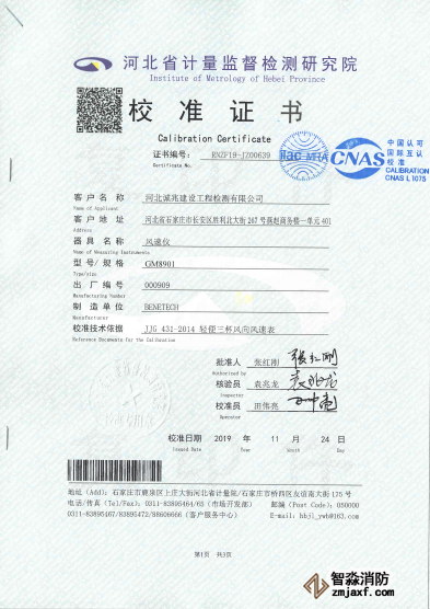 數(shù)字風(fēng)速儀校準(zhǔn)證書(shū)