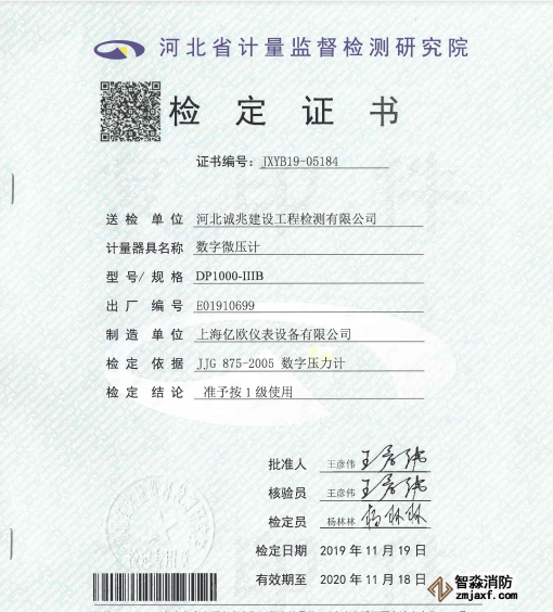 數(shù)字微壓計校準證書